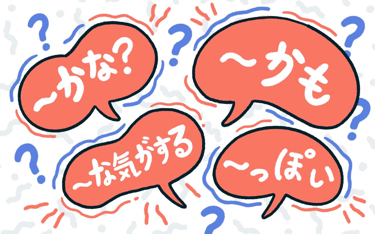 11 Japanese Expressions for Different Levels of Uncertainty